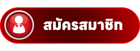 เว็บพนันออนไลน์ คืนยอดเสีย ทุกวัน